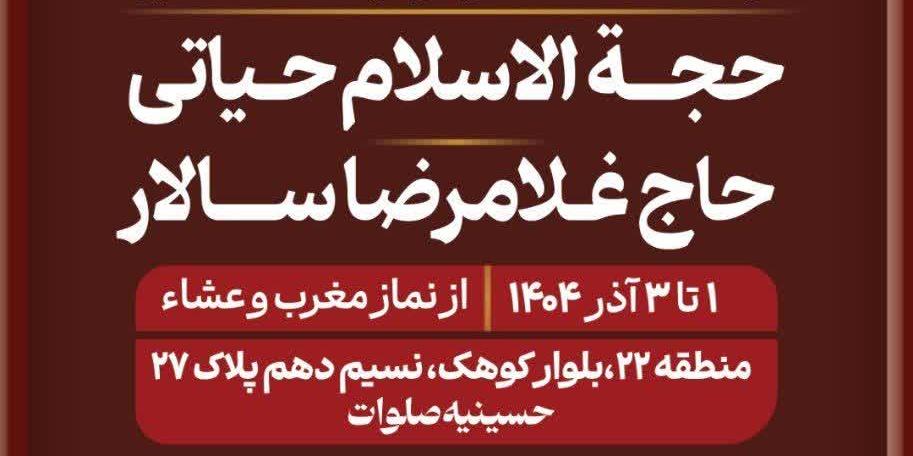 اعلام برنامه عزاداری ایّام فاطمیه 